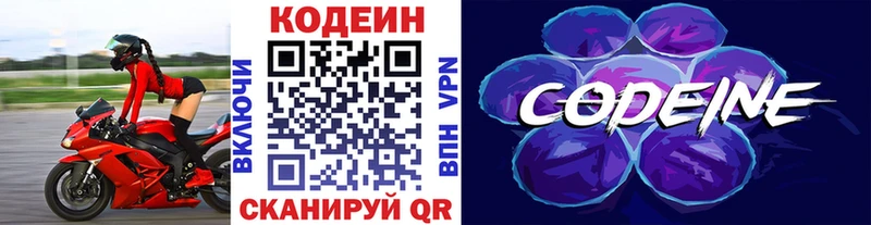 Кодеиновый сироп Lean Purple Drank  Вышний Волочёк 